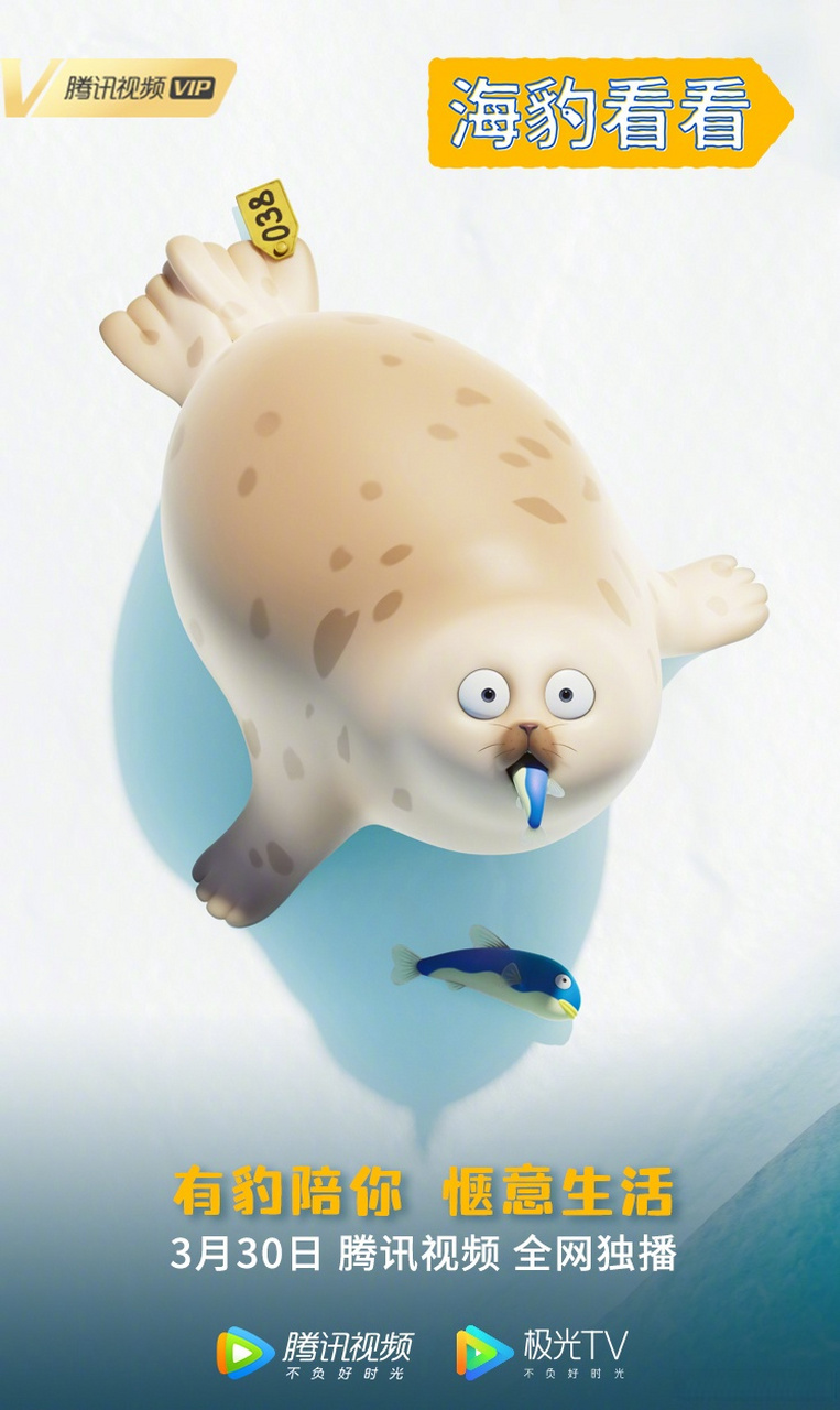 呆萌海豹上线来,嘴里含鱼点点帅~平日经常来搞怪,大家一起把它爱!
