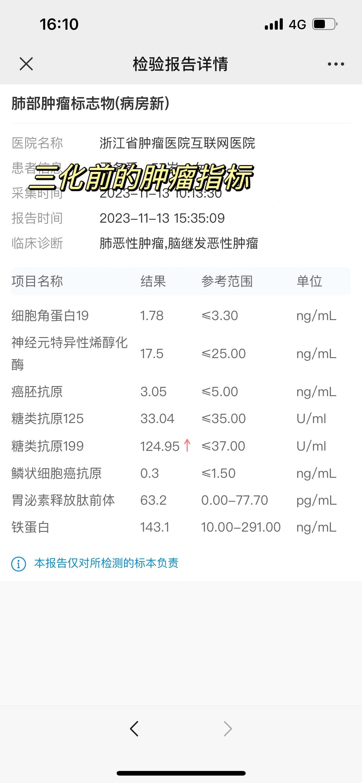 癌症化验单图片制作app图片