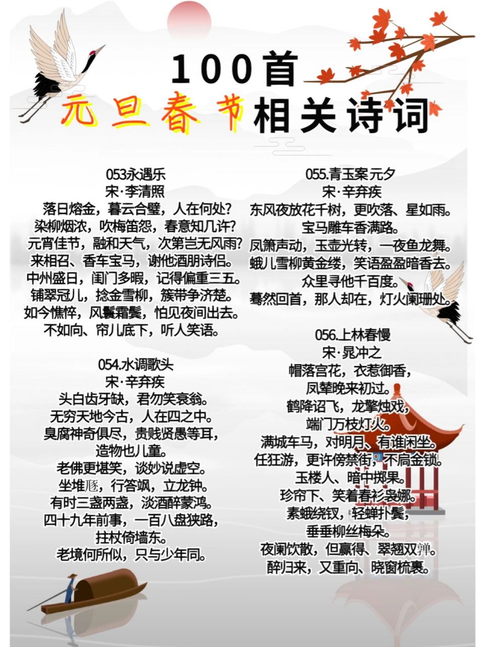 100首元旦92春节相关诗词,接上一篇 92关于元旦和春节的诗词100首