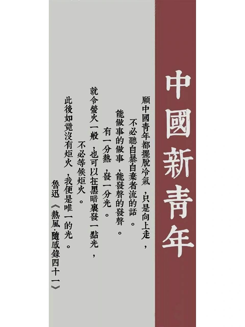 中国新青年 高清壁纸分享
