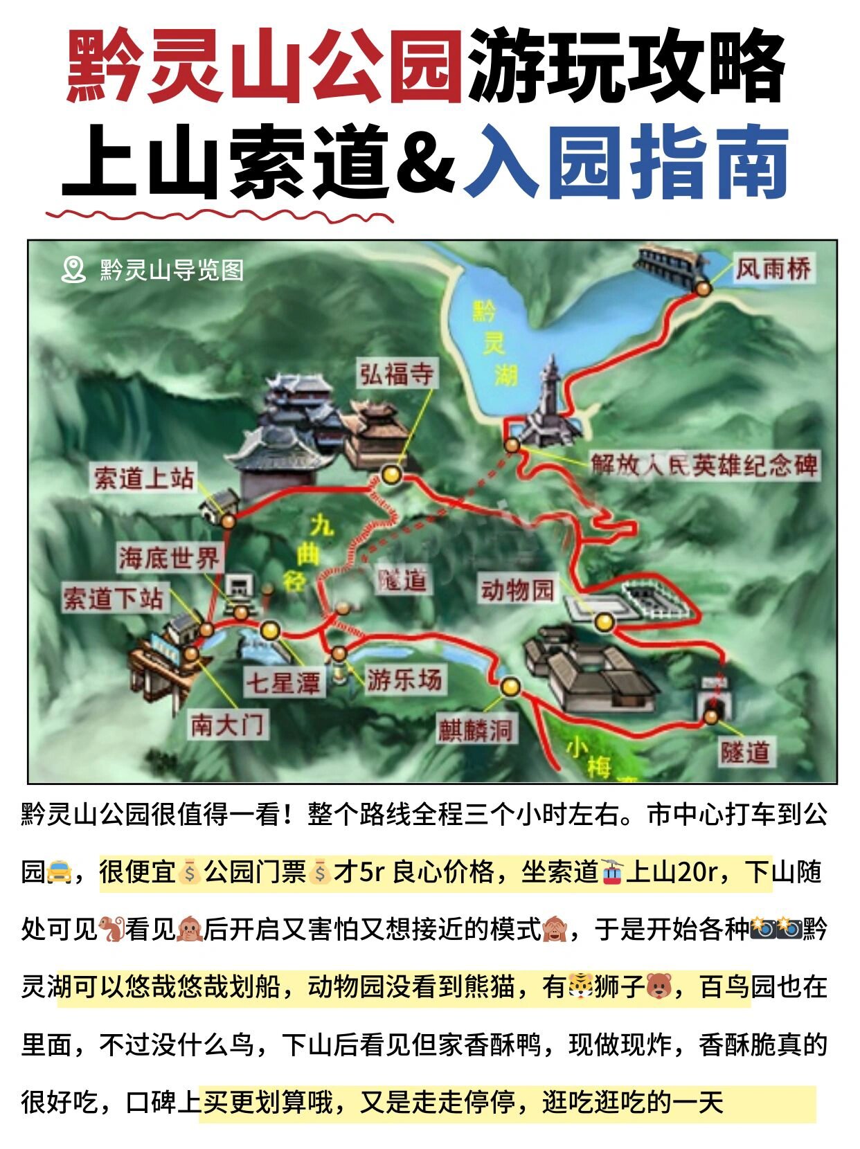 贵州旅游97黔灵山公园5r打卡大熊猫攻略