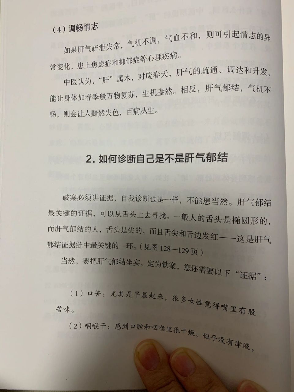 口苦,易怒,失眠多梦其实这是肝气郁结的症状 哈喽,大家好,我是只说大
