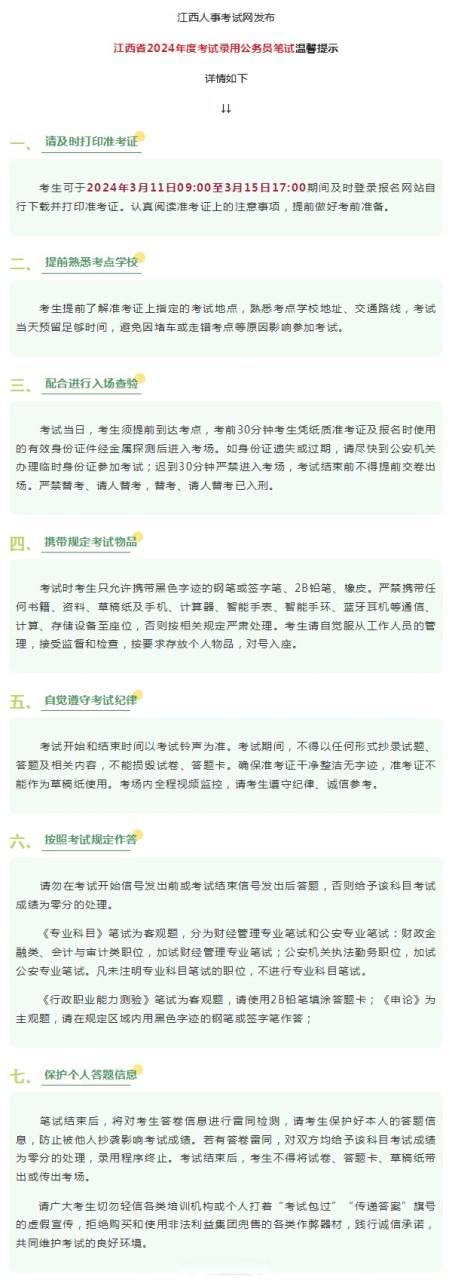 江西最新提醒】(来源:江西发布综合江西人社,江西人事考试网)