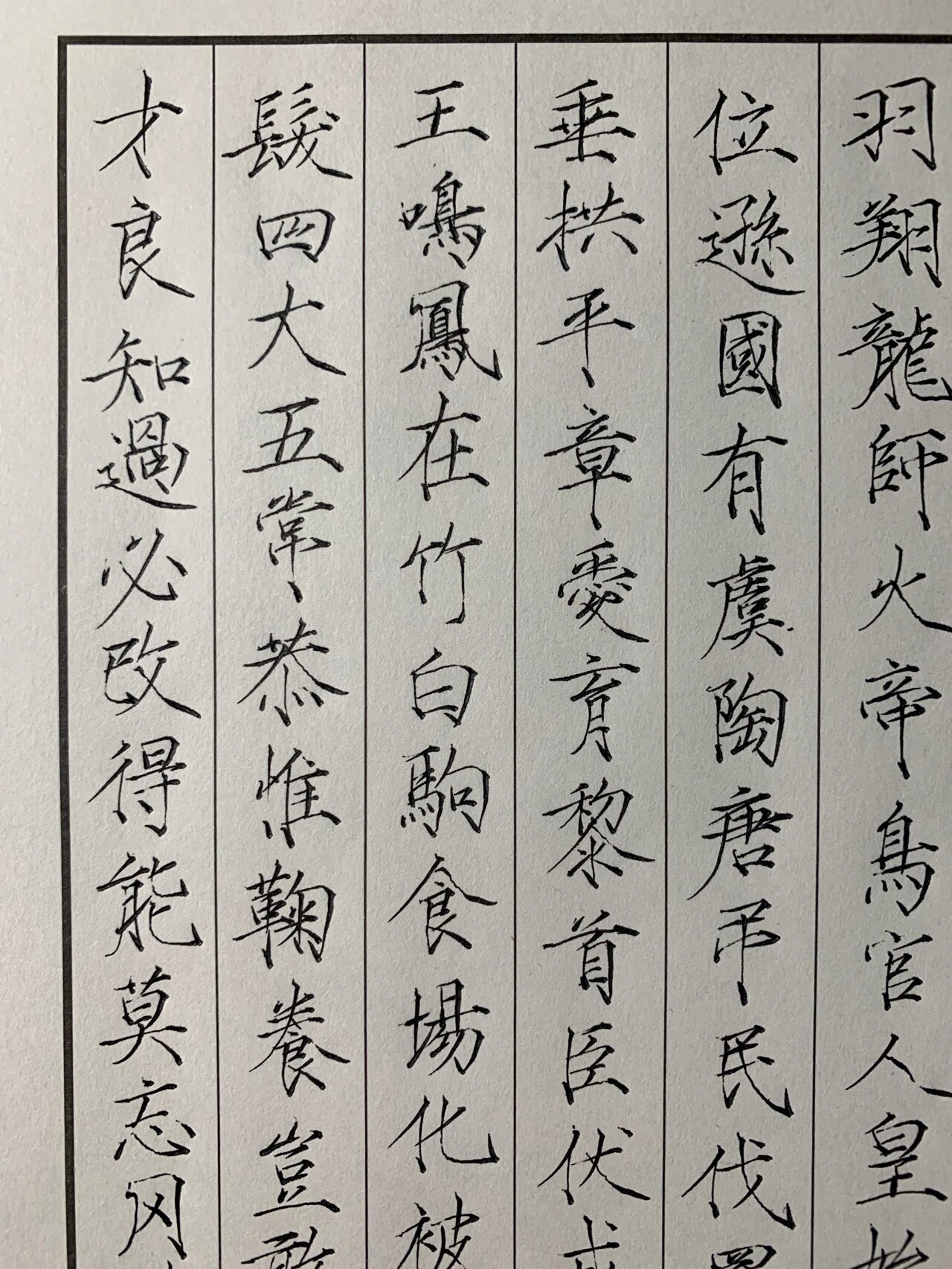 瘦金千字文图片