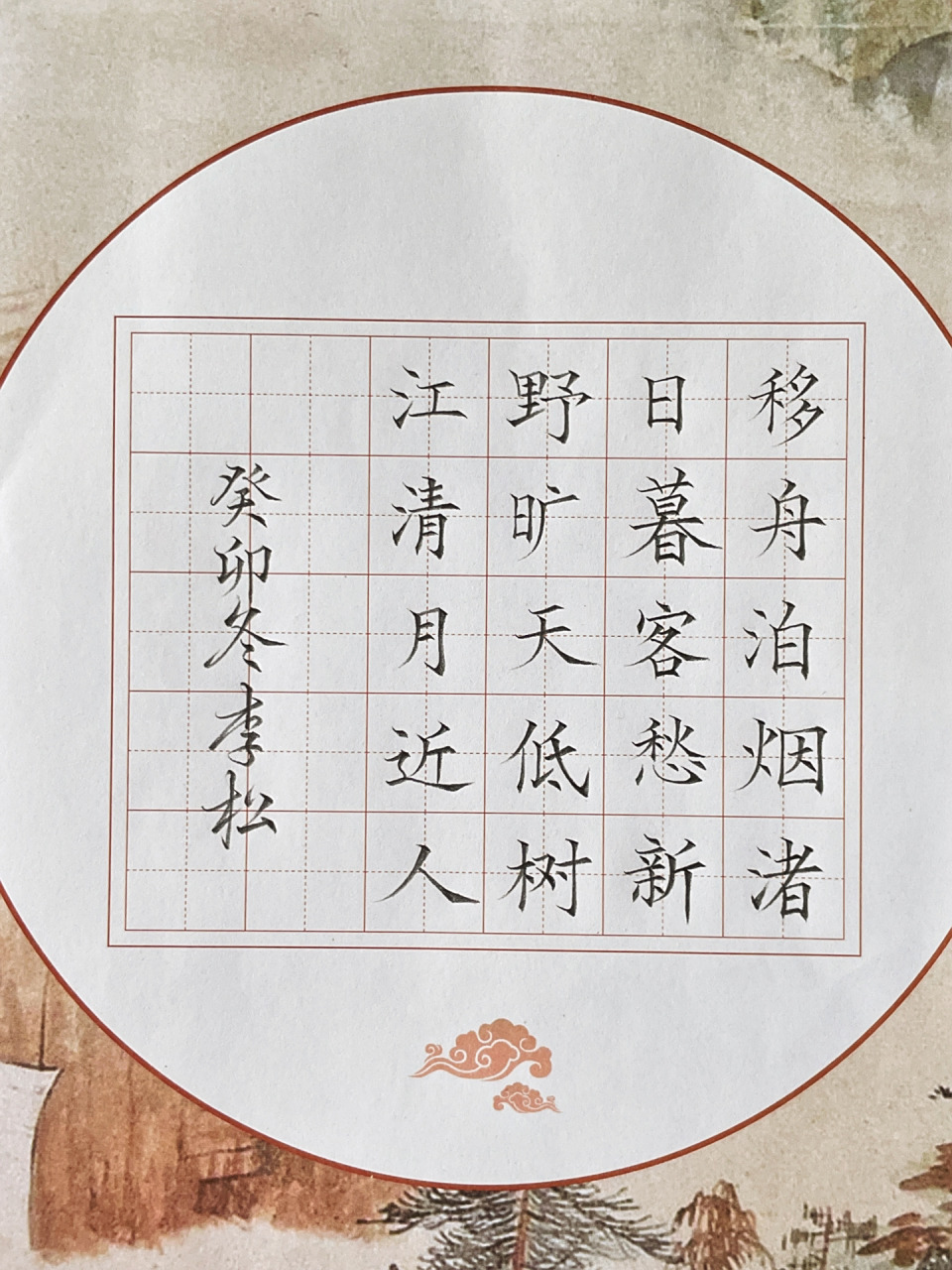 硬笔书法作品 铅笔书写