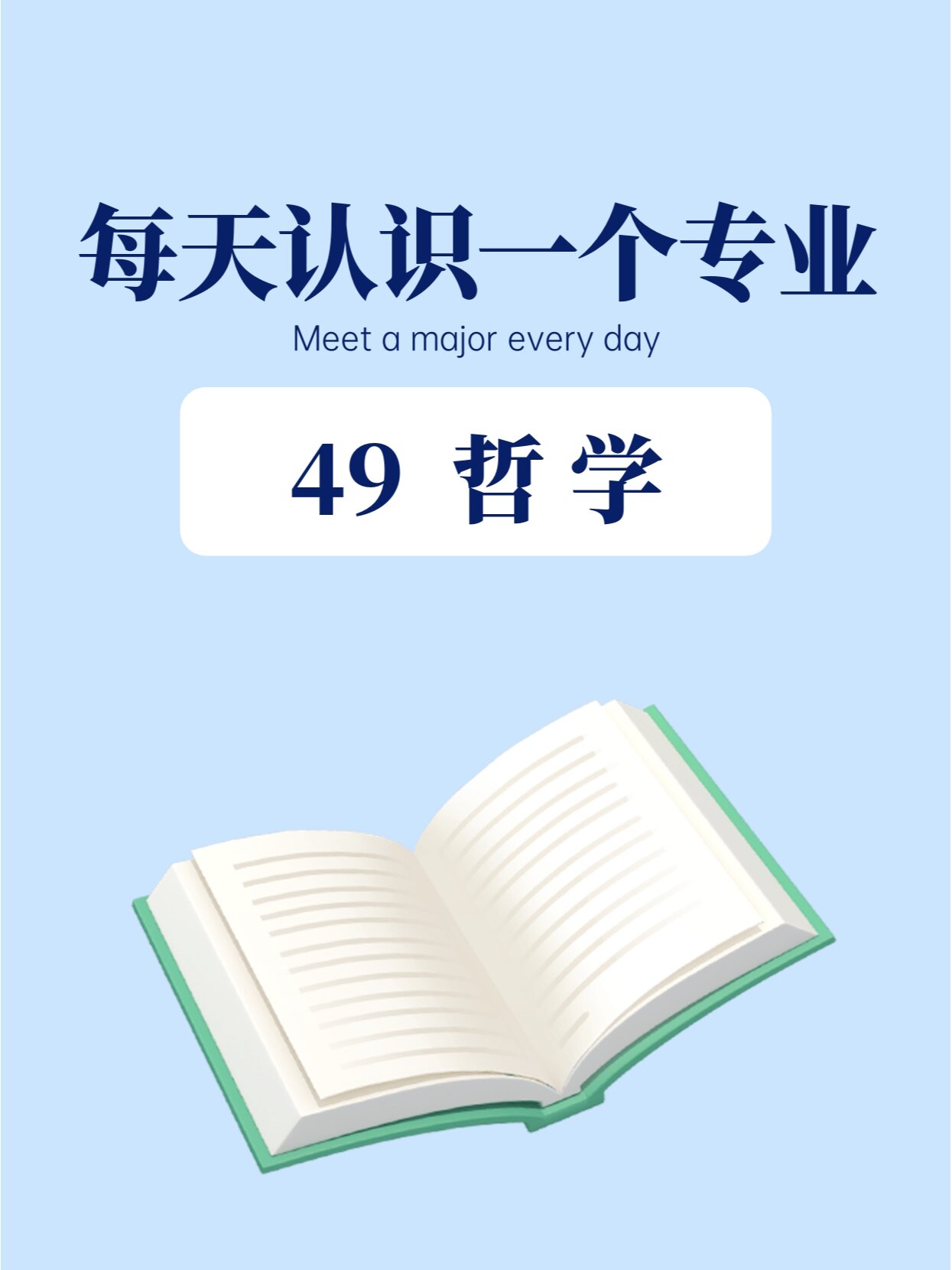 哲学专业是干嘛的(哲学专业是做什么的)