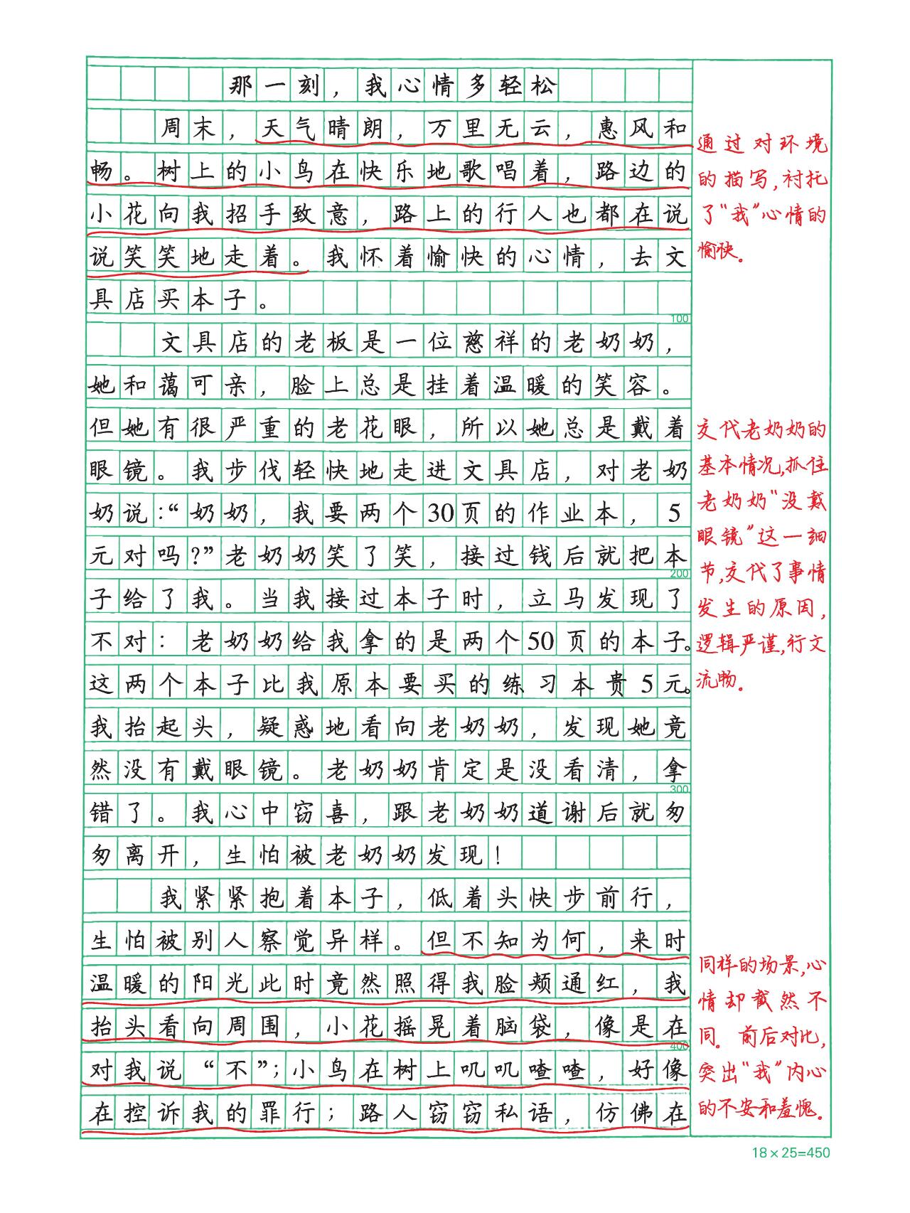 高分作文|六下第三单元习作 让真情自然流露