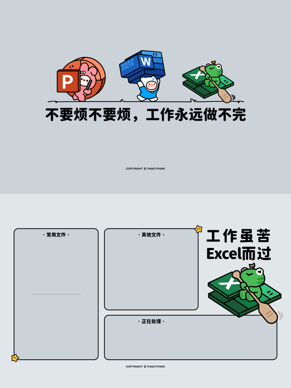 打工人电脑壁纸 | 3月壁纸 | 不要烦不要烦 办公软件版本的分区壁纸