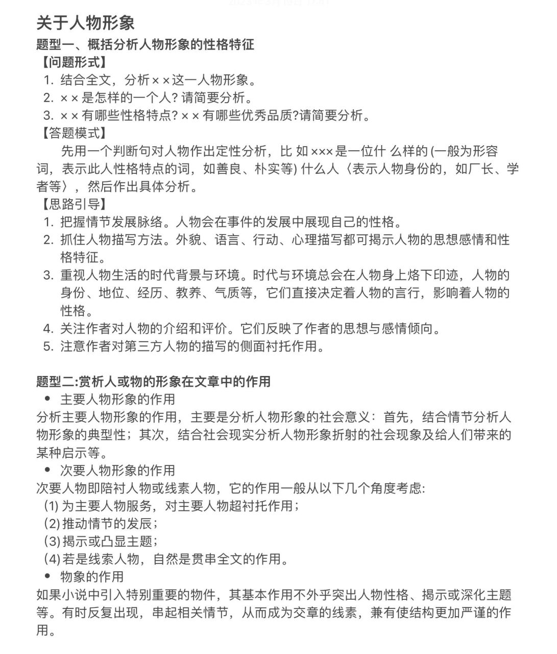 现代文阅读解题思路2人物形象题 关于人物形象 题型一