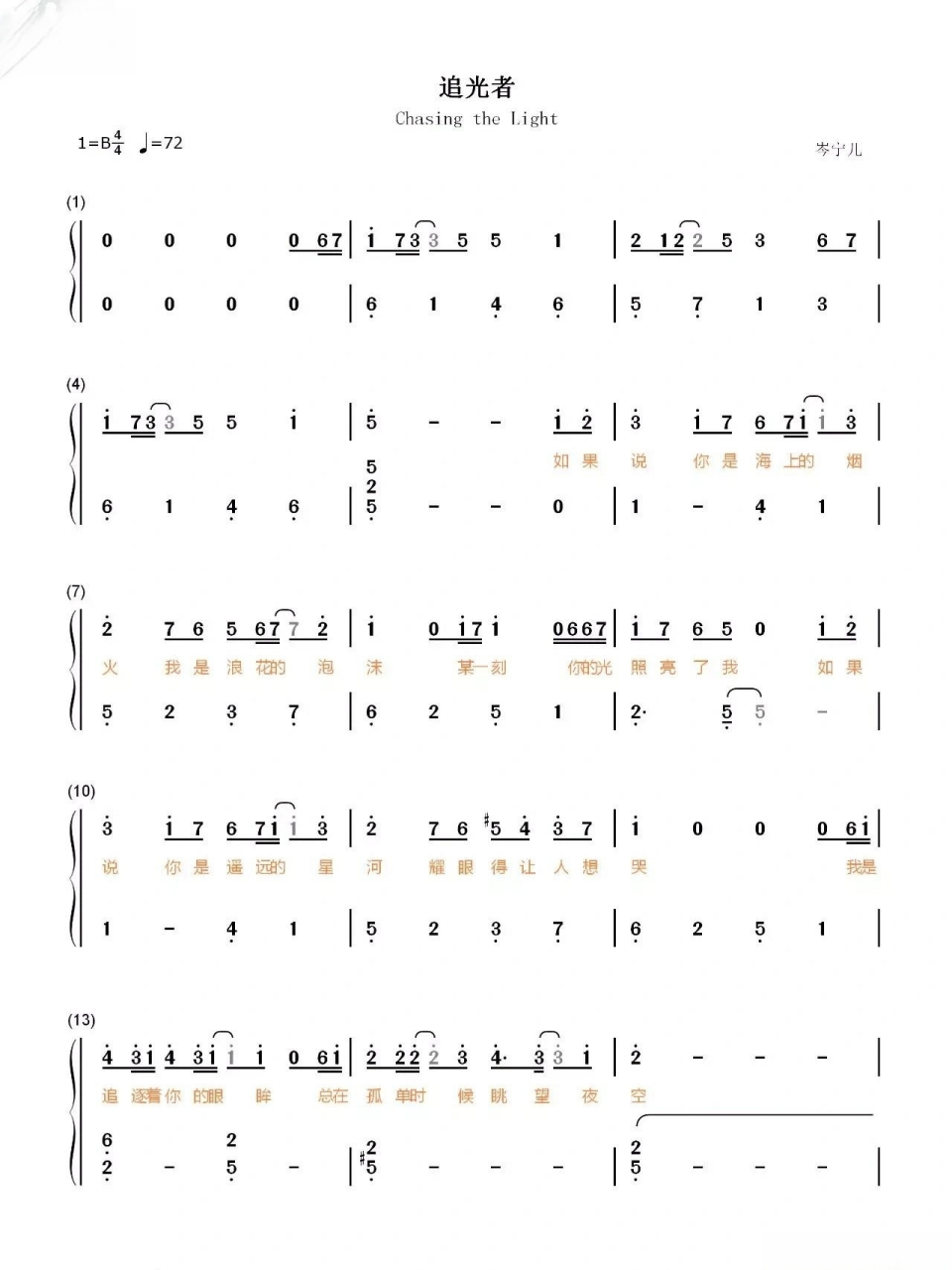 《追光者》钢琴简谱 晚安啦