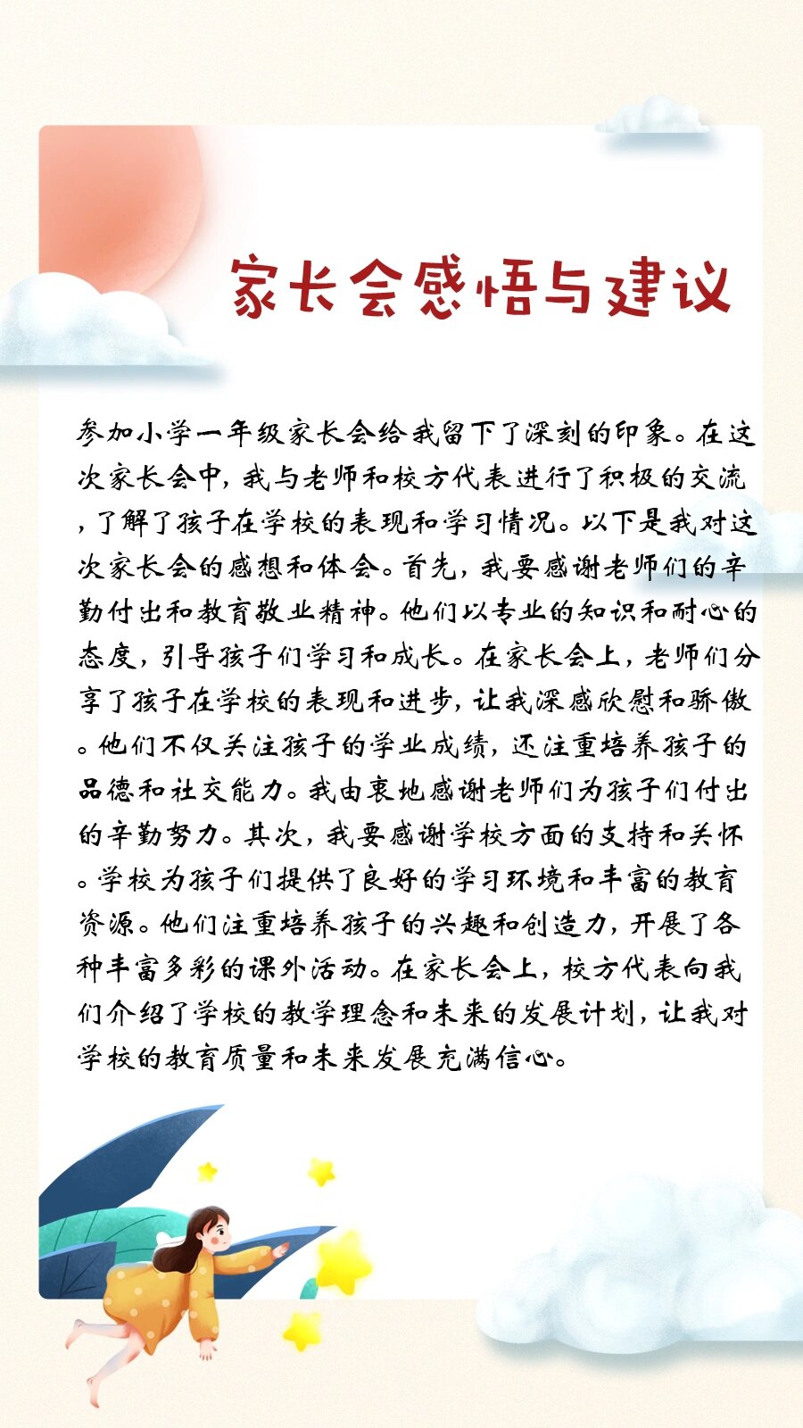 家长会的感悟和收获图片