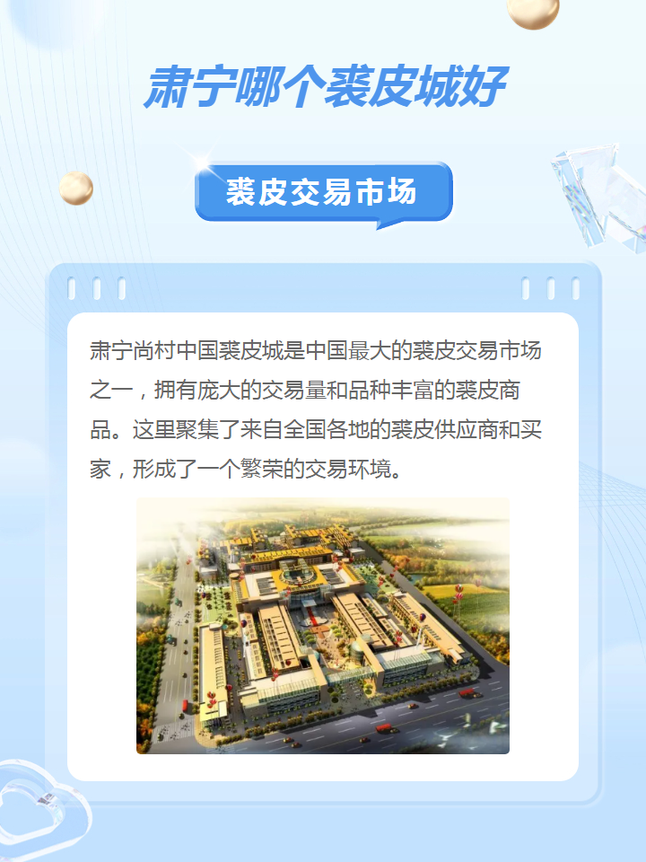 肃宁哪个裘皮城好 肃宁尚村中国裘皮城是我见过最大的裘皮交易市场