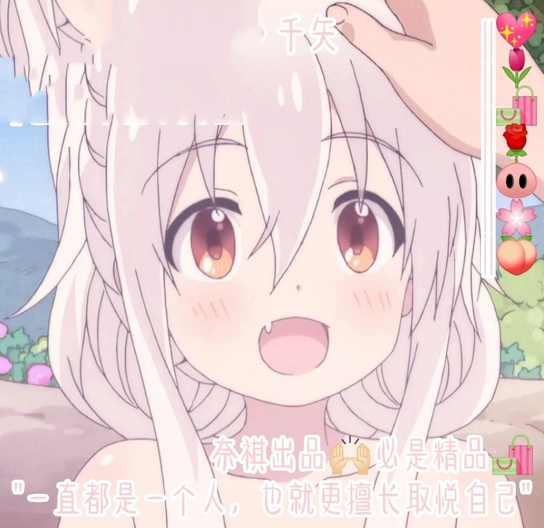 "《urara迷路帖》千矢头像0693