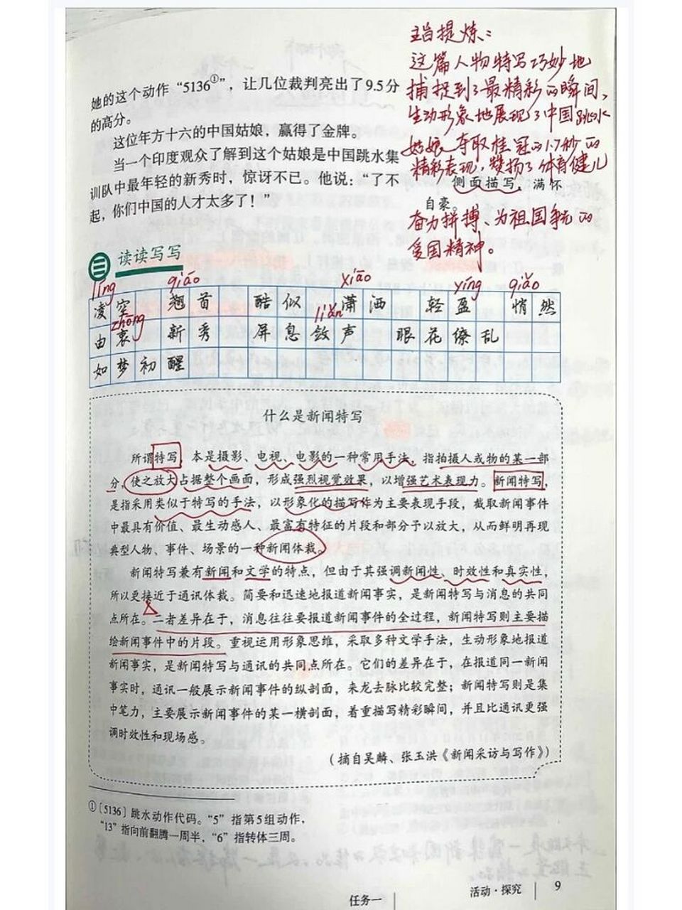 八年级上册语文第三课《"飞天"凌空》笔记 #八年级语文