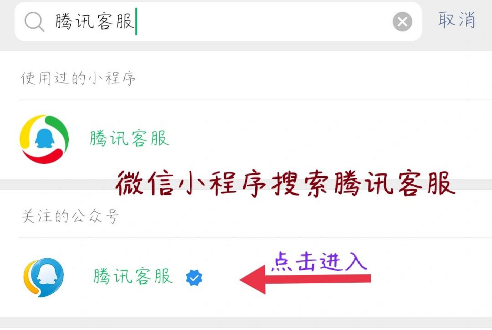 qq被盗方法来咯 ①微信搜索小程序"腾讯客服"进入小程序 ②点击帐号