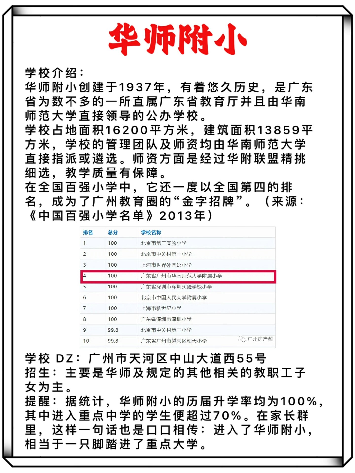 2023广州 天河区热门公办小学盘点!