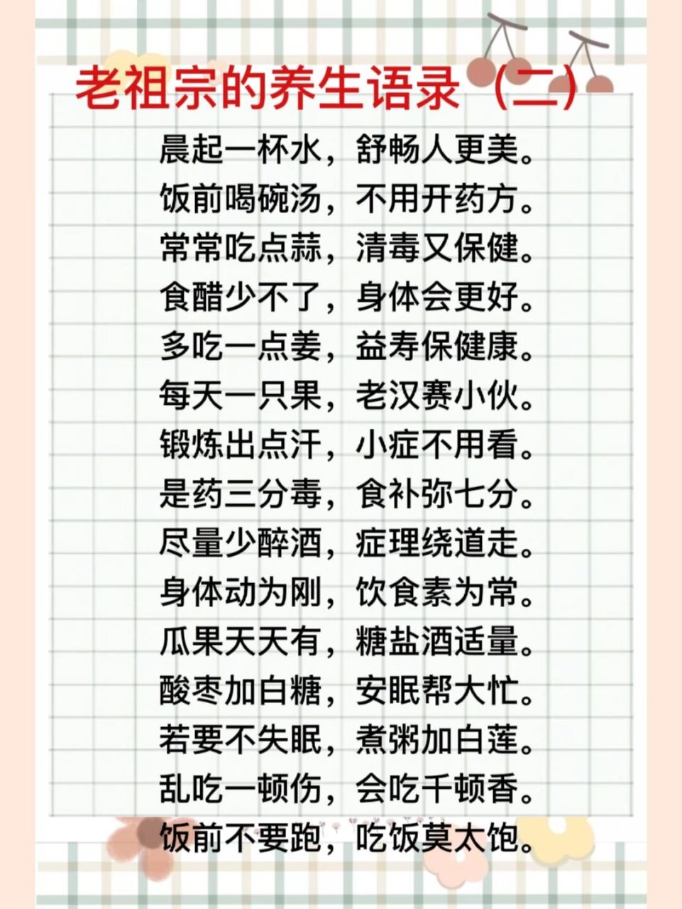 97一转眼,我也到了看养生语录的年龄 岁月不饶人 苍天饶过谁 转眼到
