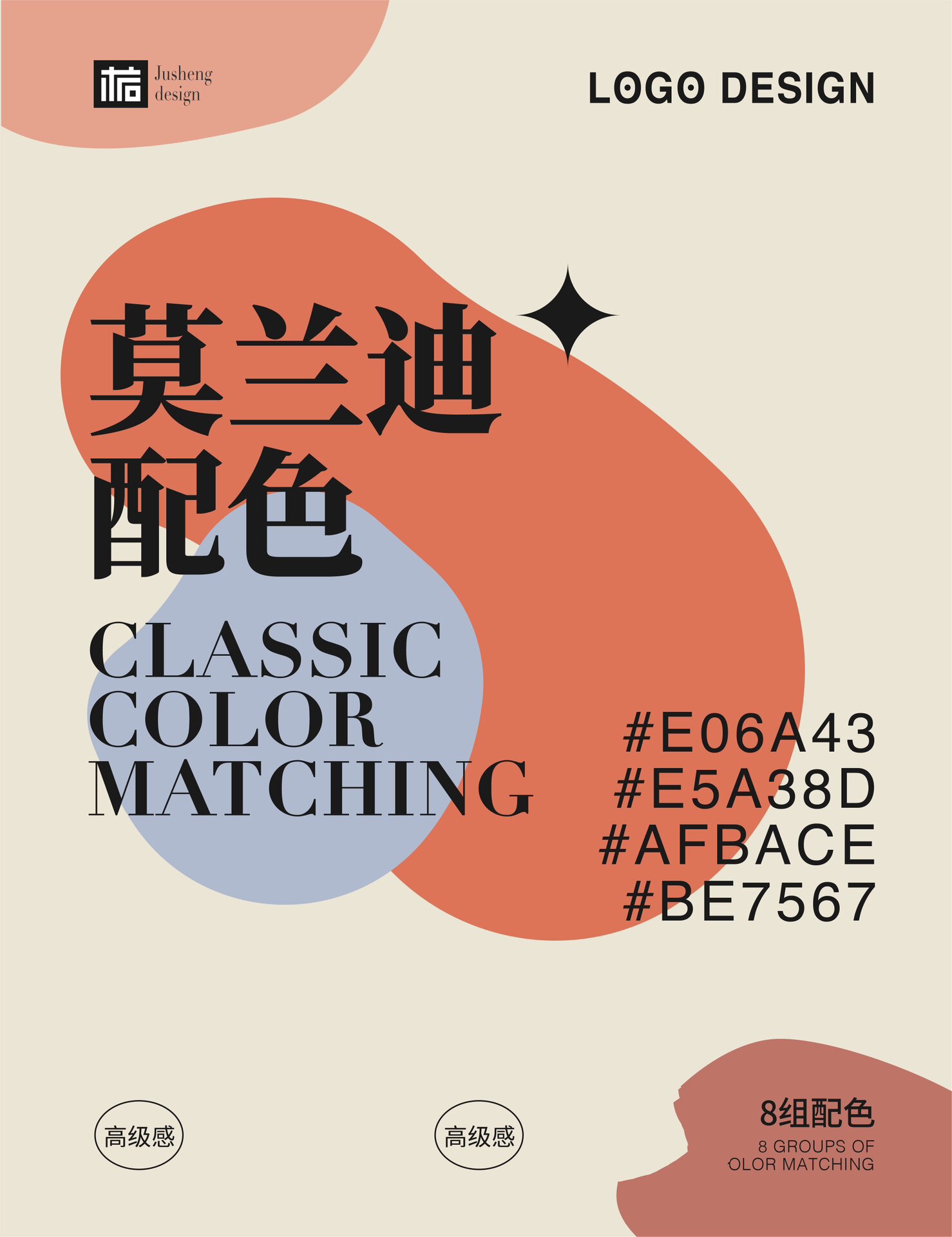 配色干货|高级感莫兰迪配色