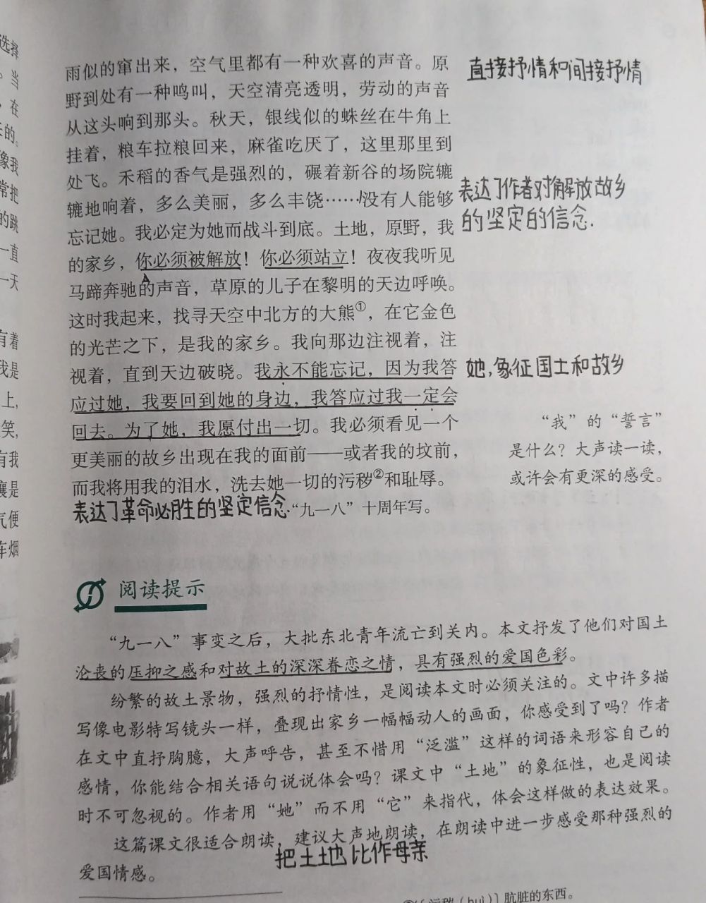 七年级下册第8课土地的誓言课堂笔记      继续加油(256106