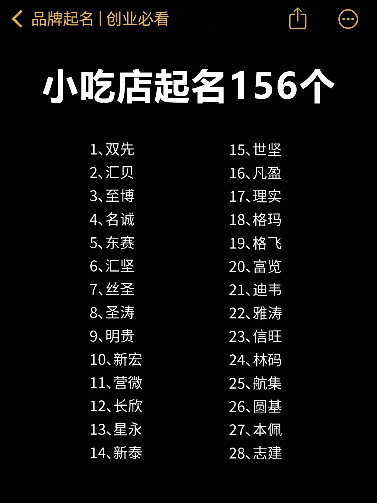 快来抄作业!156个小吃店起名字合集分享