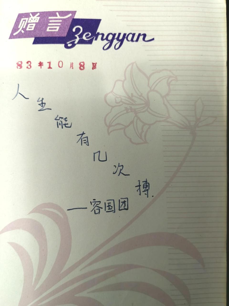 高中笔记本的扉页,当时信奉的人生格言!