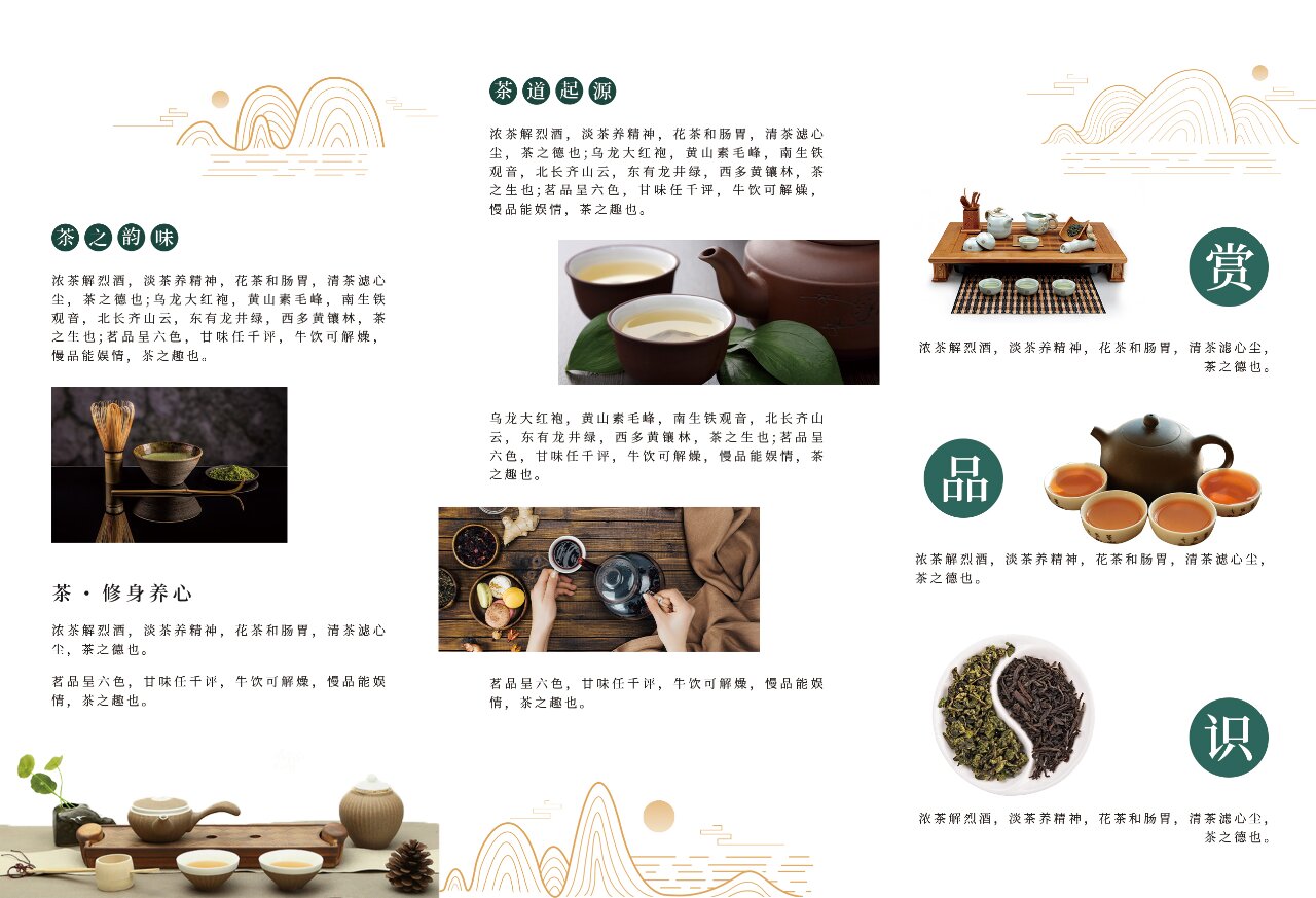 绿色中国风简约茶折页茶文化宣传三折页 每日分享各行业设计美图 模板
