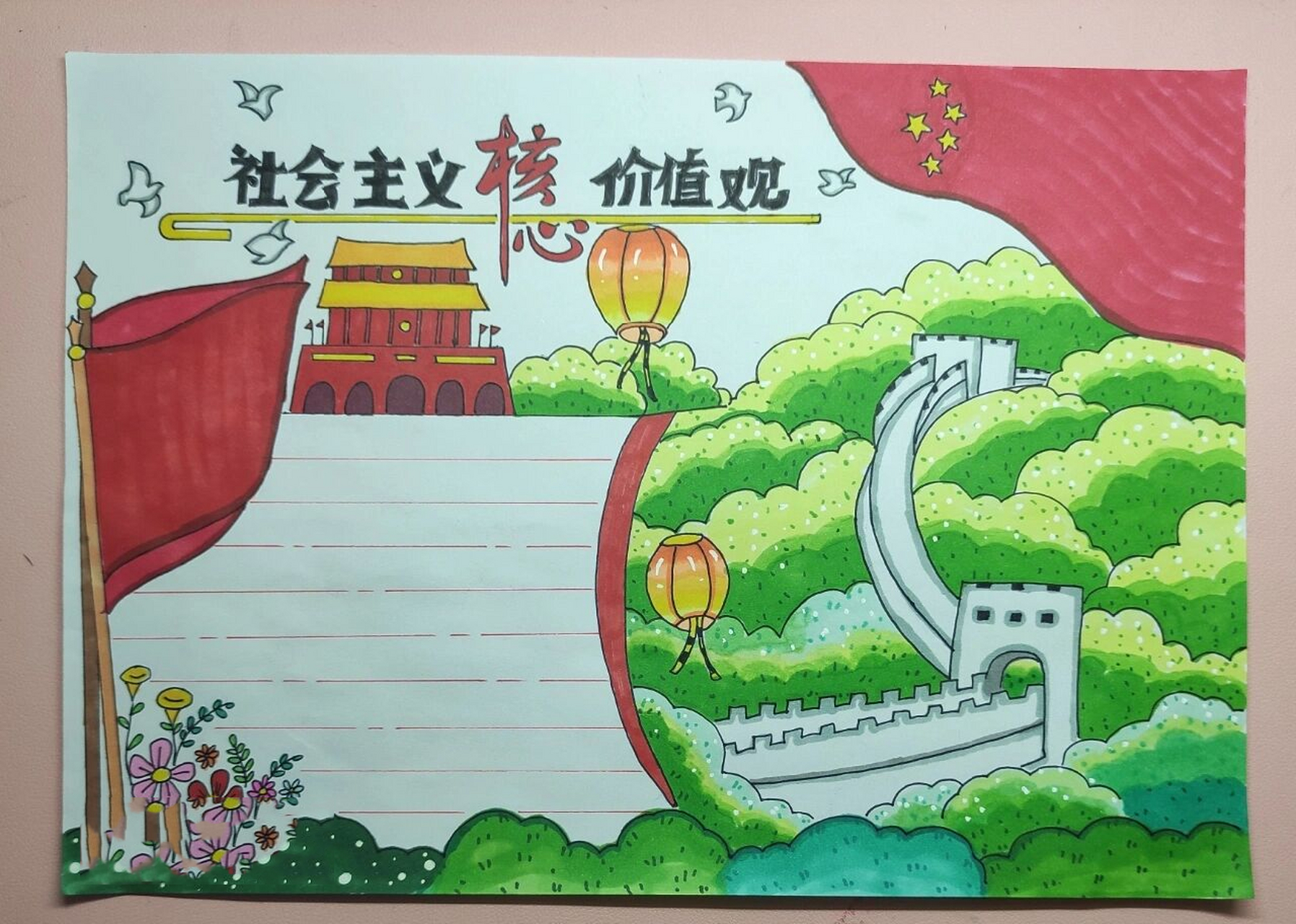 手抄报打卡 社会主义核心价值观的基本内容是富强,民主,文明,和谐