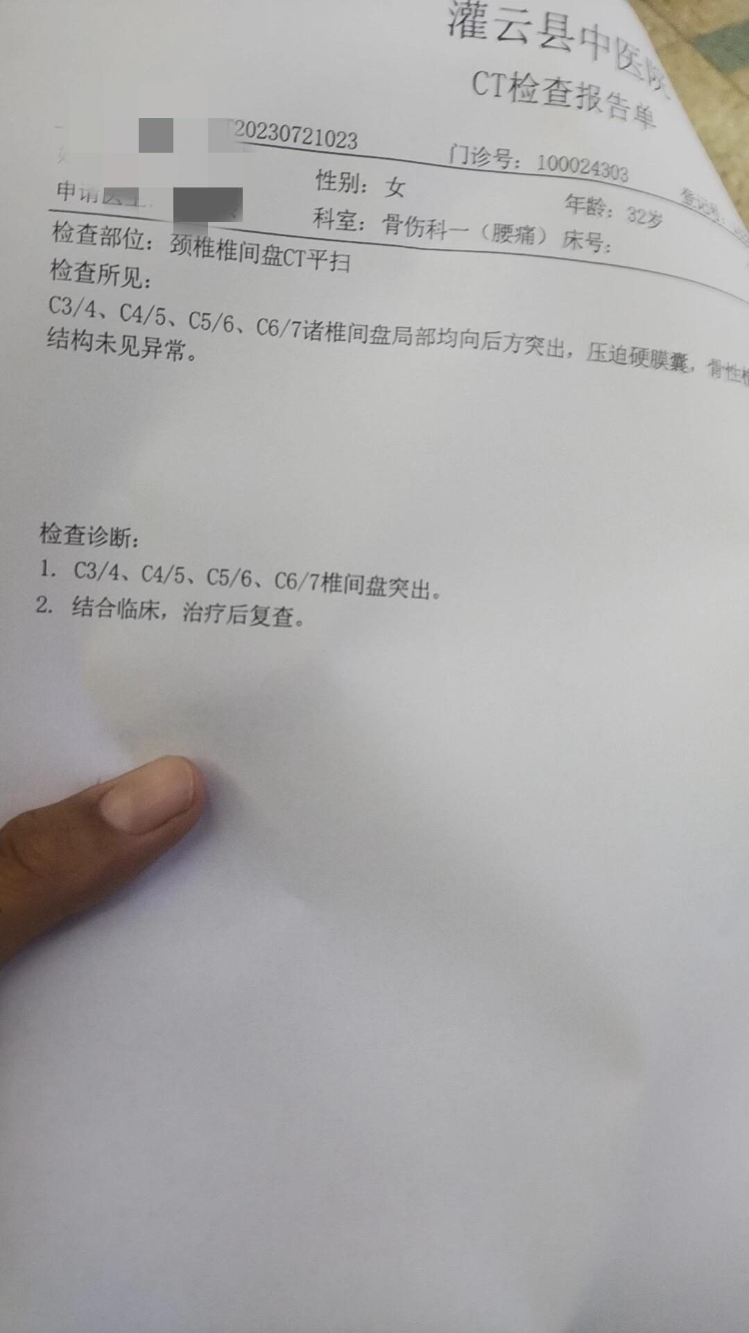 颈椎病4567椎间盘突出 本来就是病秧子,现在好了,又多了一种病.