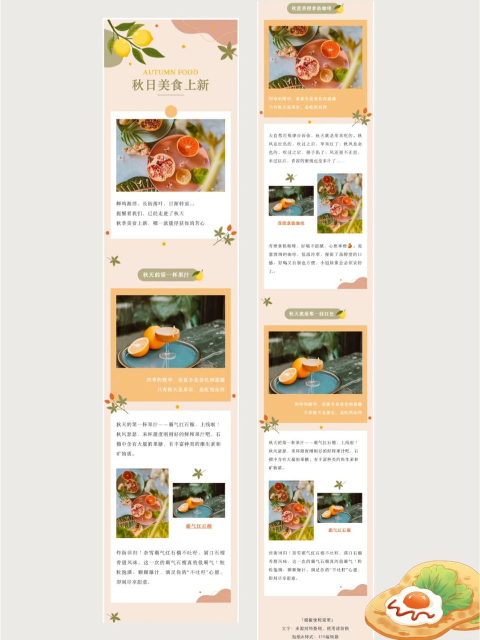公众号排版93秋日美食上新模版 90饱满的背景色 给人暖暖的温馨之