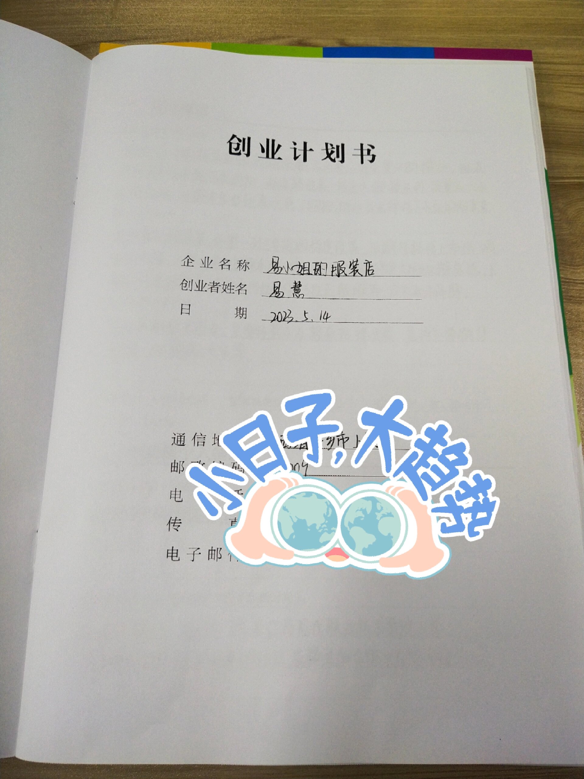 创业计划书30000字(创业计划书范文3000字范文)