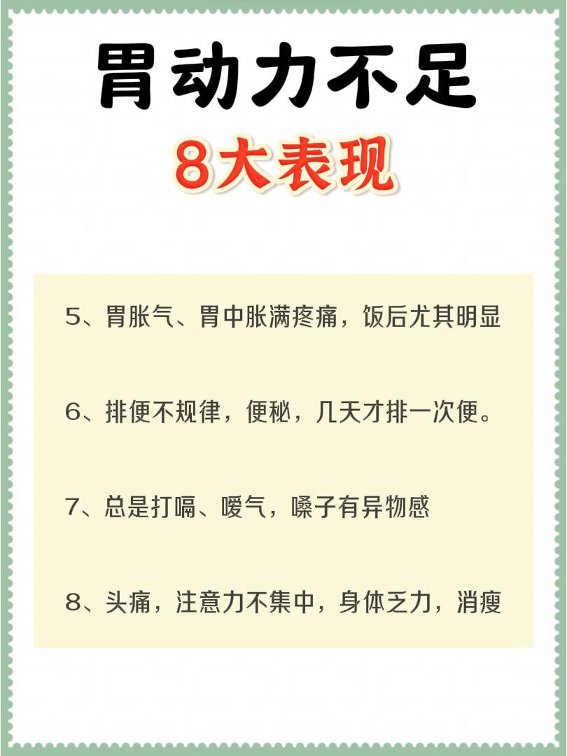 胃动力不足的86615大表现75看看你中了几条 72151,上腹部