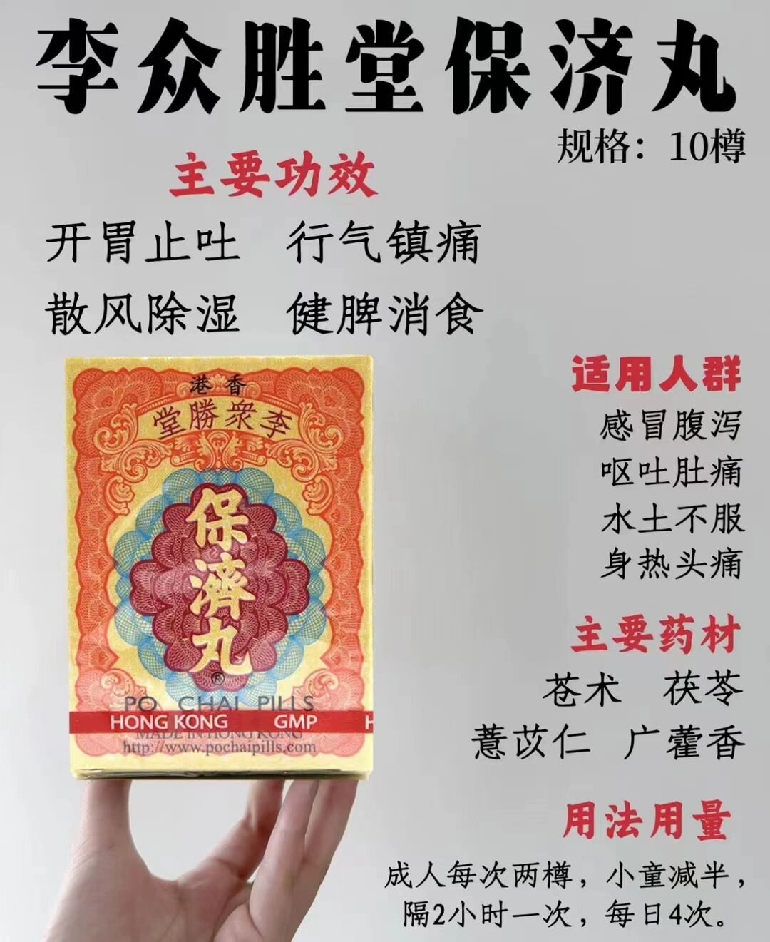 09家中常备神药保济丸 09家中常备神药保济丸 作用在图片上都写明