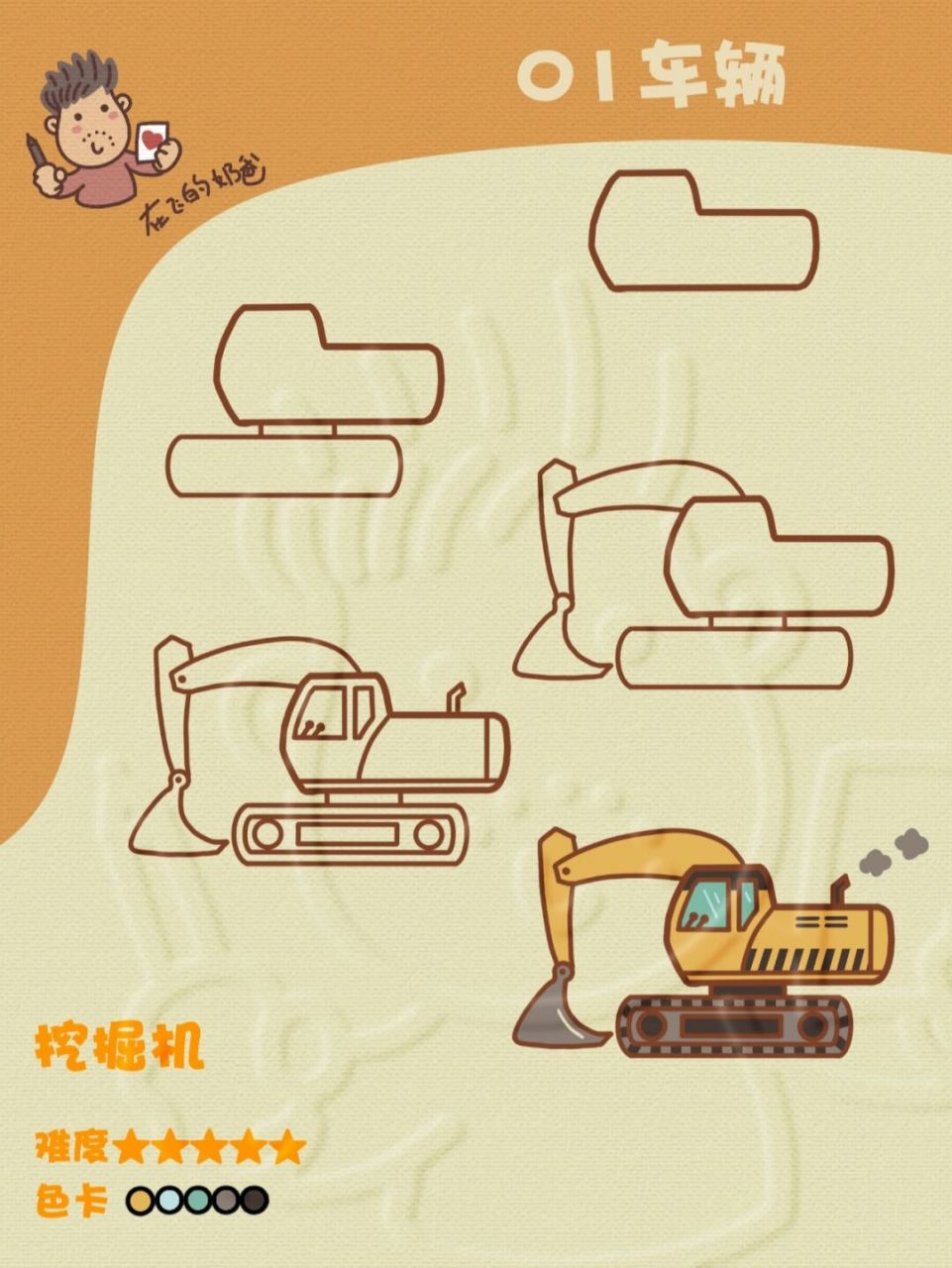 挖土机 简笔画 #手帐# #简笔画
