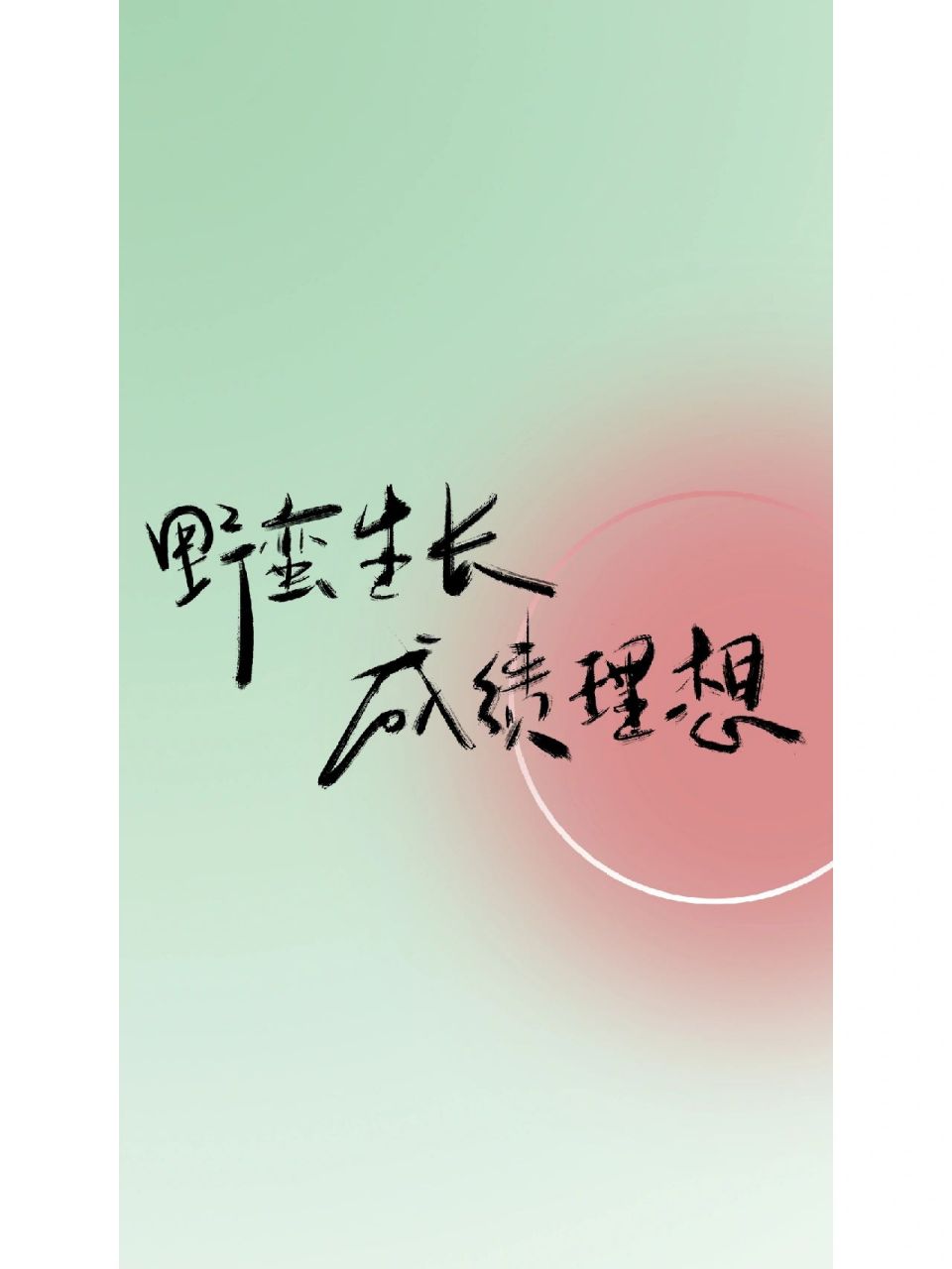 高清无水印!高考励志壁纸,需要自取哦!     	 图片来源于