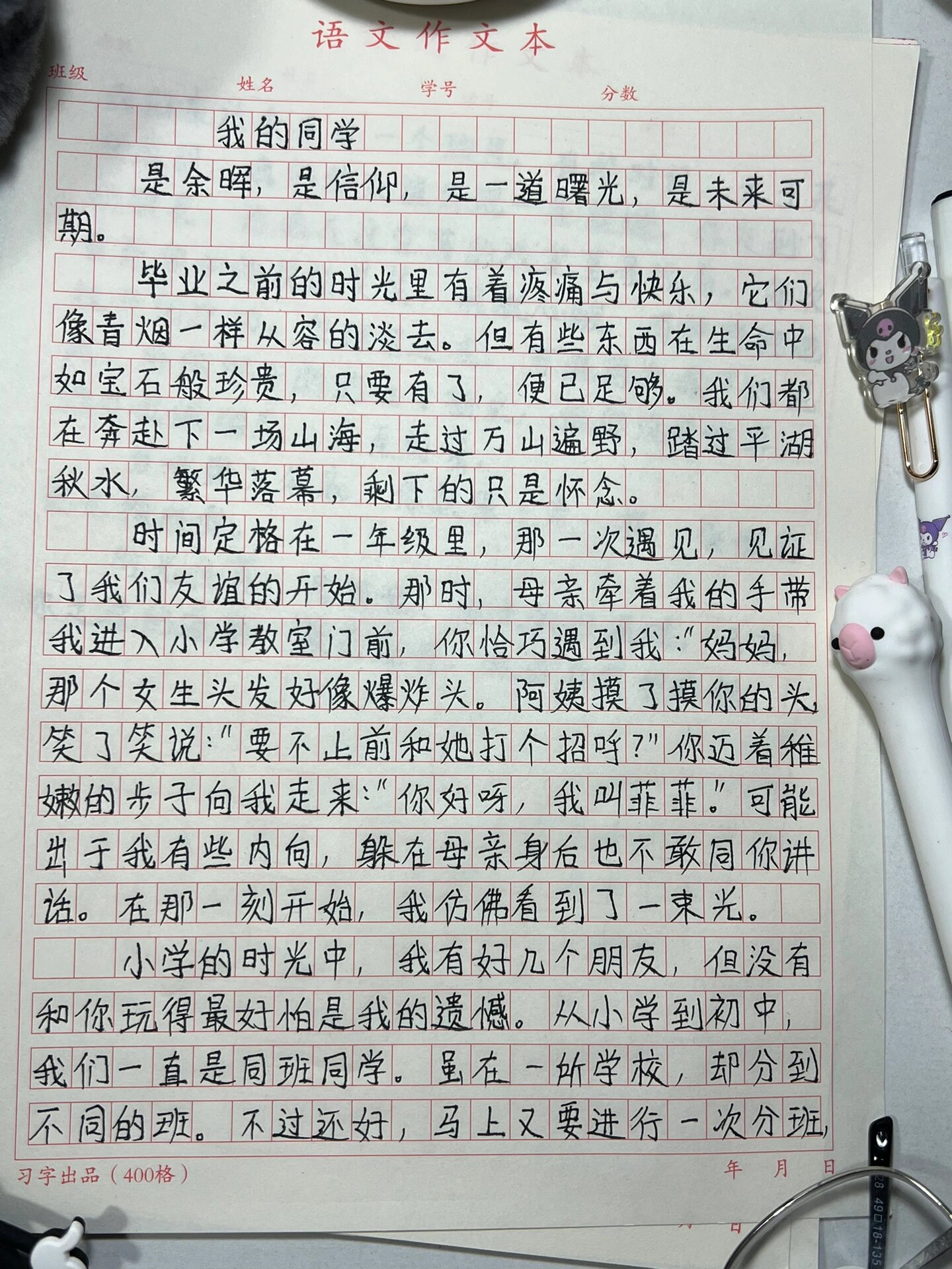 初中作文《我的同学》