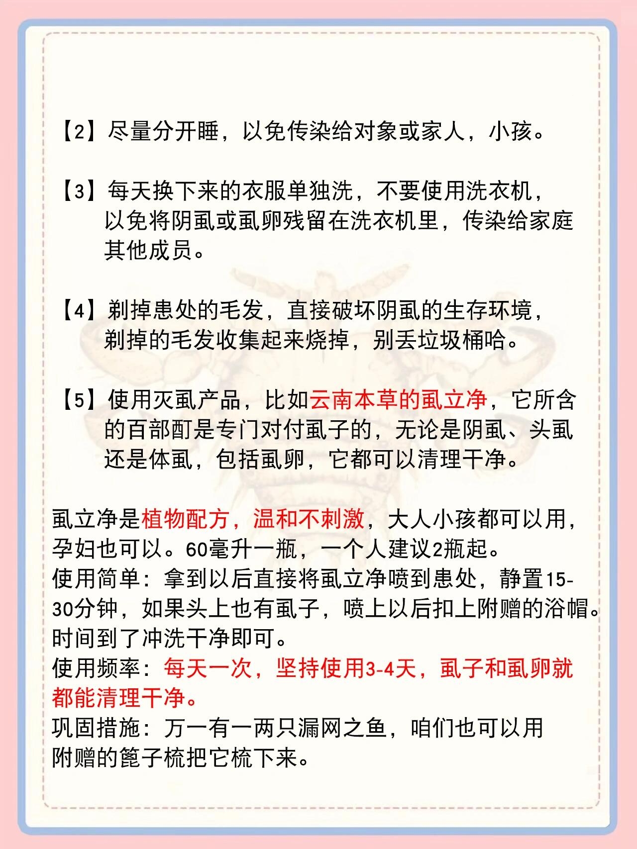 怎么知道得了阴虱图片