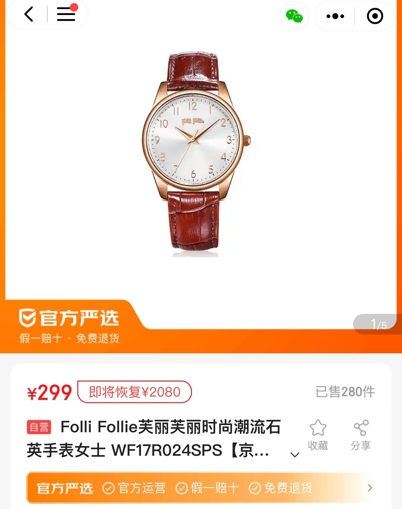 3月6日299元 folli follie 芙丽芙丽 女表 款式挺大气,直接惊喜下单就