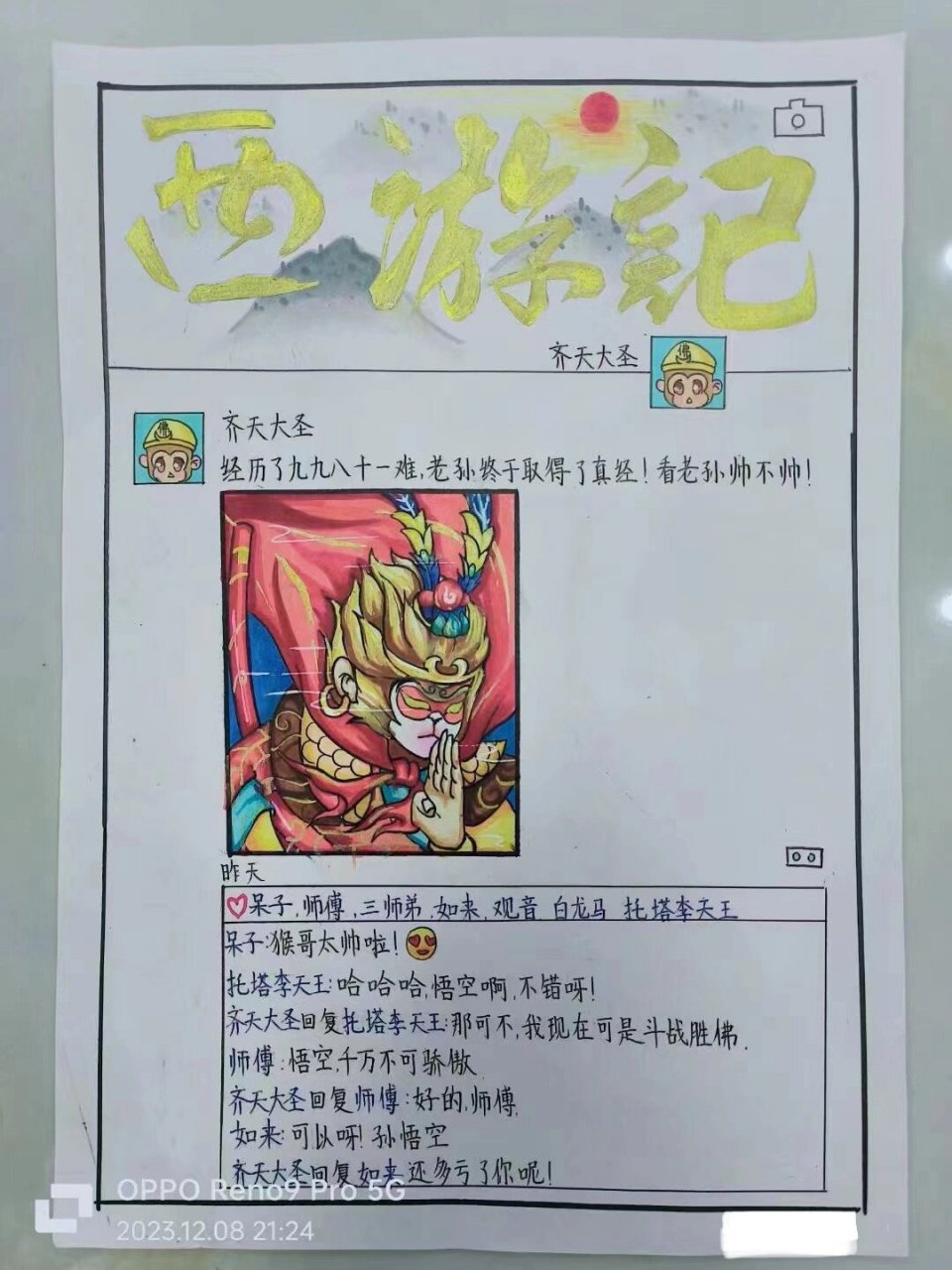 西游记朋友圈 原创