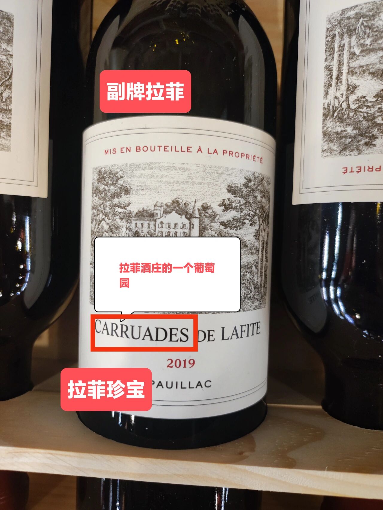 区分大小拉菲 手动整理一篇6767如何从酒标区分大小拉菲(正牌/副