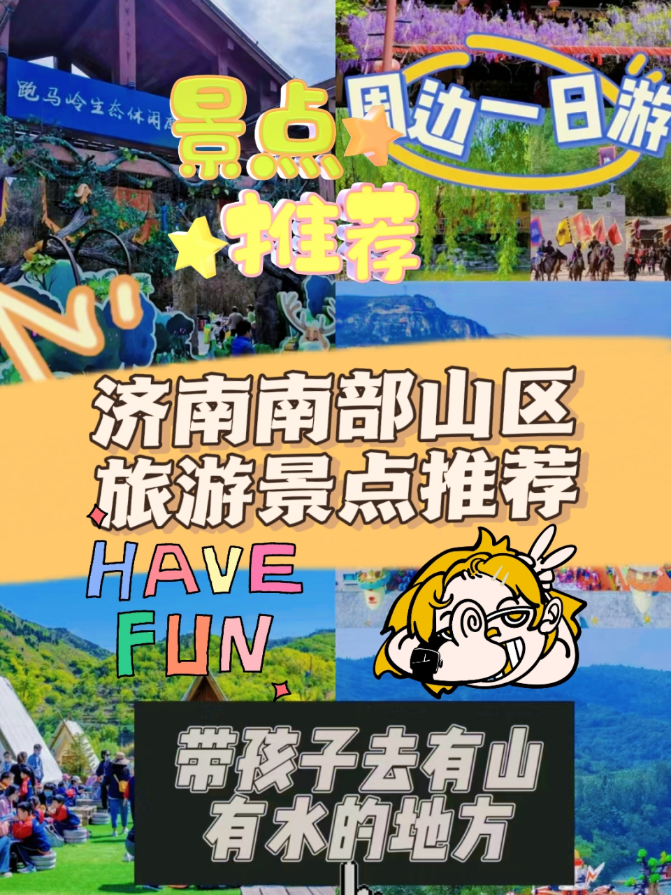 济南南部山区旅游景点推荐 99童梦奇缘 孩子们梦想中的童话庄园98