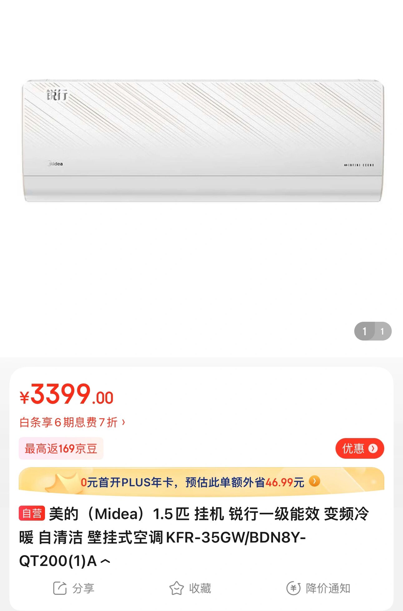 美的(midea)1.5匹 挂机 锐行一级能效 变频 超大风口,自清洁空调