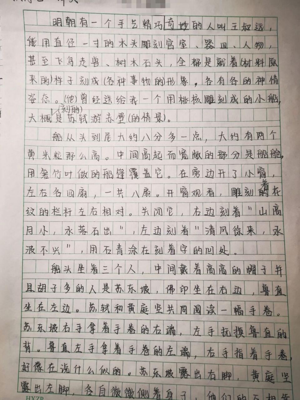 笔记# #核舟记##语文笔记