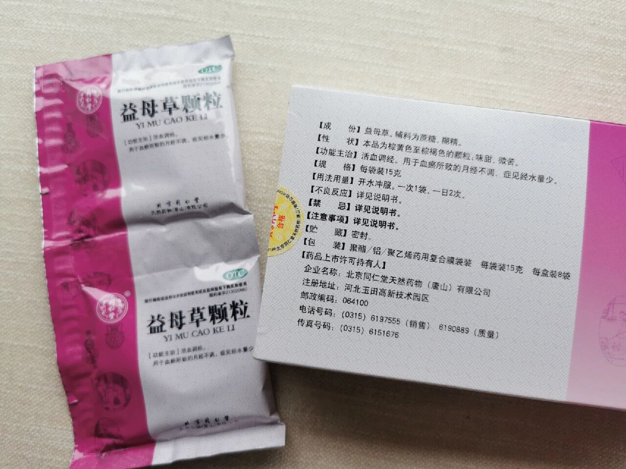 像医生开的"坤宁口服液",一开始查了发现和"益母草颗粒"功能差不
