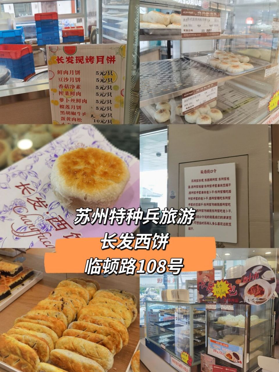 苏州特种兵旅游第2站,长发西饼～ 这家店开了无数年了,每次到苏州都会