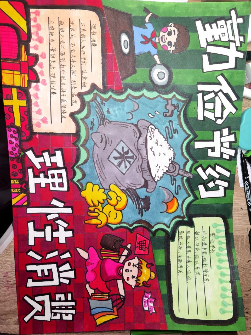 勤俭节约理性消费