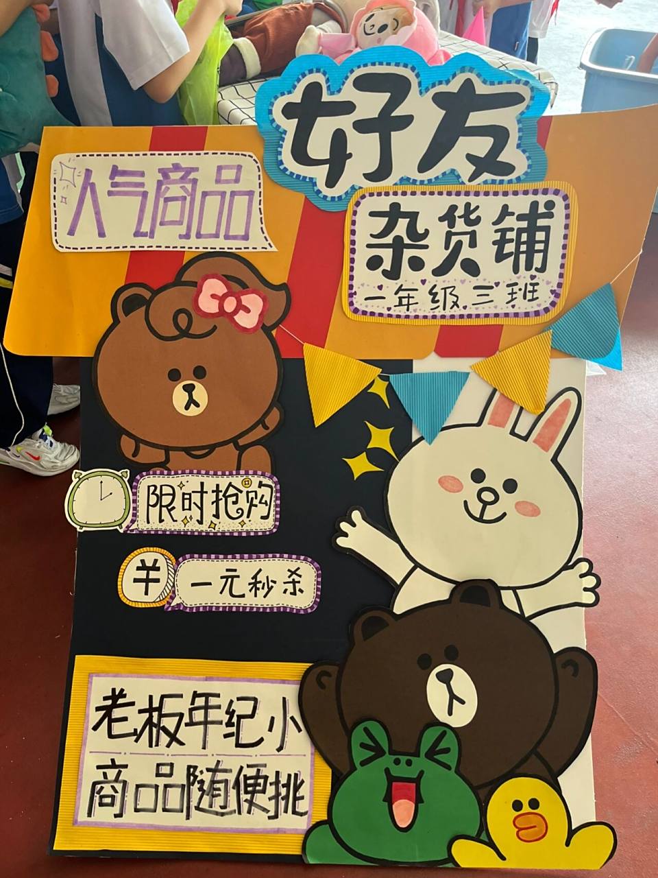 跳蚤市场pop字体海报图片来了07 小学一年级跳蚤市场活动 招牌海报