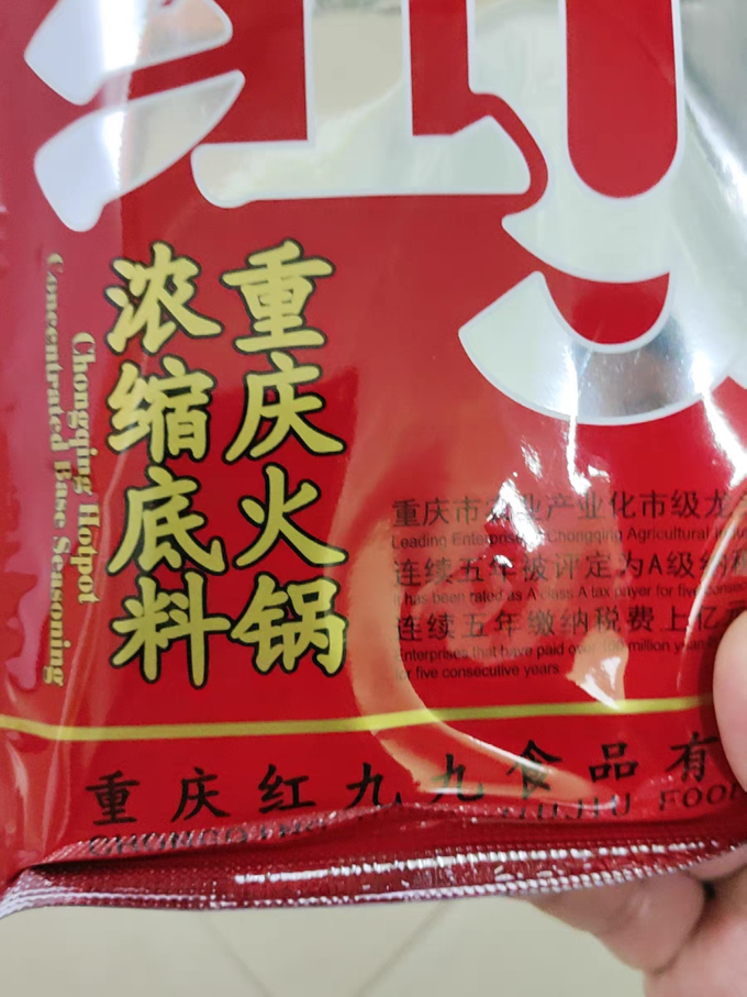 红99重庆火锅浓缩底料