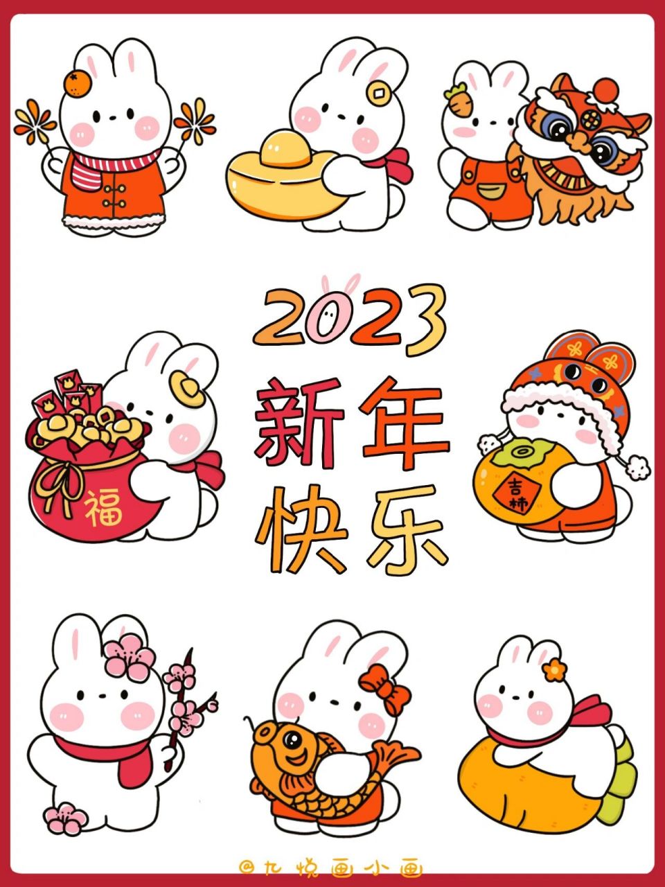 82新年快樂962023兔年好運簡筆畫 小夥伴們新年快樂~959595