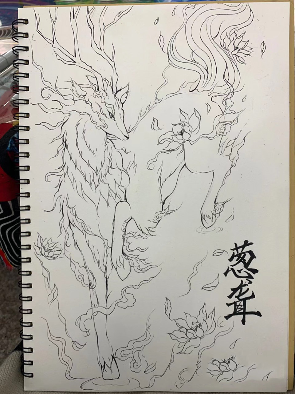 山海经手绘合集 神鹿04类