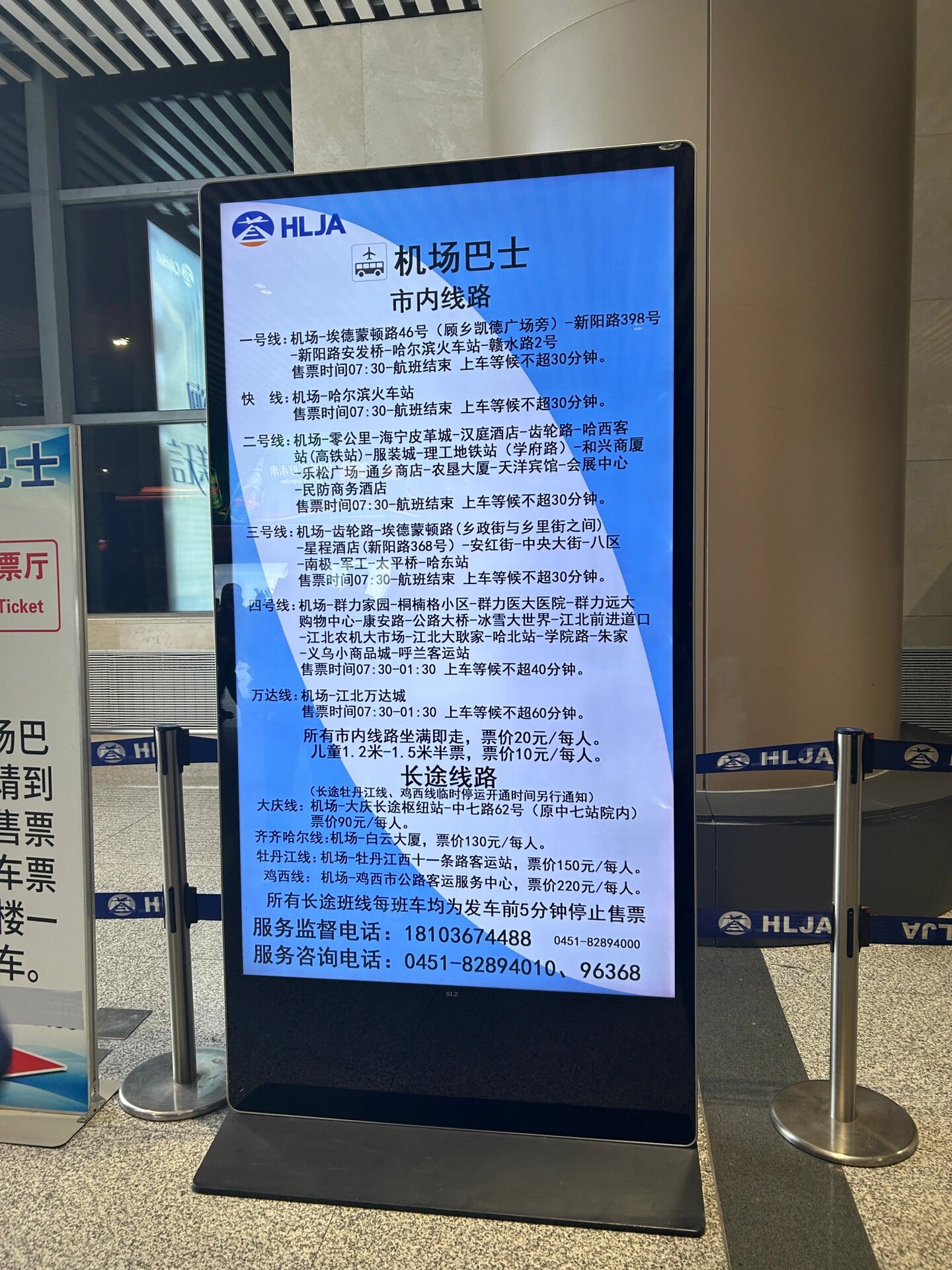 哈尔滨机场巴士# 哈尔滨太平机场到中央大街有直达机场巴士三号线